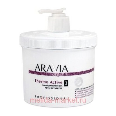 ARAVIA Organic Крем-активатор для тела Антицелюлитный Thermo Active 550мл арт 7006