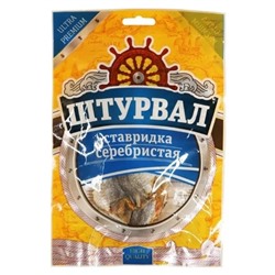 Ставридка серебристая