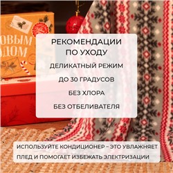Плед новогодний Экономь и Я «Снежинки» 150х130 см