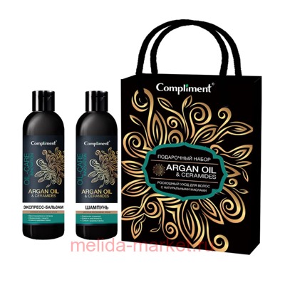 Compliment Подарочный набор Argan Oil & Ceramides (Шампунь для волос 250мл + Бальзам для волос 250мл) №1242