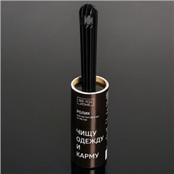 Ролик для чистки одежды «Чистим карму», 20 листов, с двумя сменными блоками