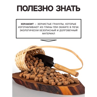 Дренаж Керамзит "Рецепты Дедушки Никиты" фр 5-10, 1 л
