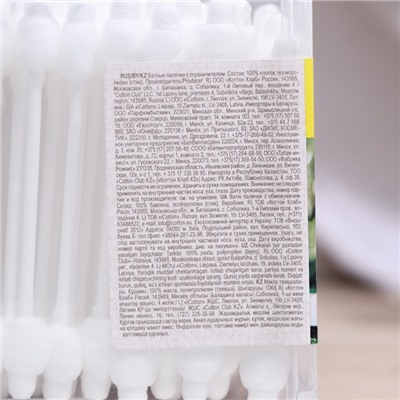 Ватные палочки «Солнце и луна» для детей с ограничителем, 60 шт.