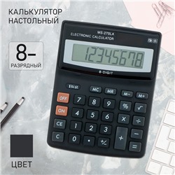Калькулятор настольный, 8-разрядный, MS - 270LA