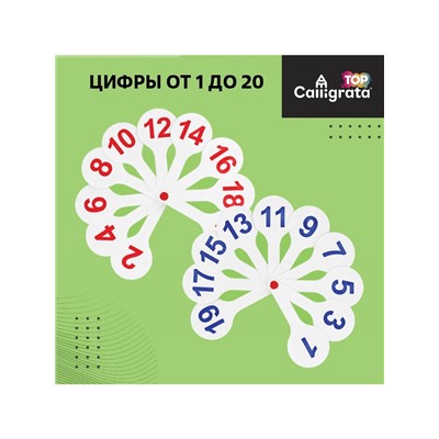 Набор веер-касс, гласные, согласные, цифры от 1 до 20, Calligrata TOP, плотные, 3 штуки, пакет с европодвесом