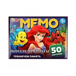 Мемо "Морские принцессы" 343981
