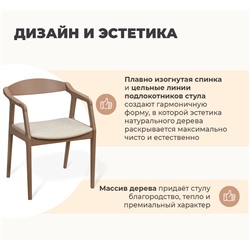 Стул SHT-S202
                        светлый беж / коричневый