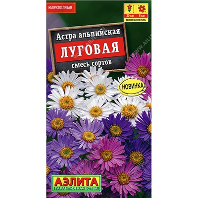 1071 Астра альпийская Луговая, смесь сортов 0,1гр