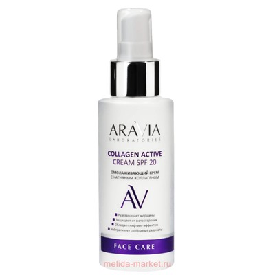 ARAVIA Laboratories Крем омолаживающий с нативным коллагеном Collagen Active Cream SPF 20 100 мл арт А080