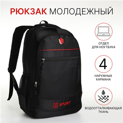 Рюкзак школьный на молнии, с карманами, чёрный/красный