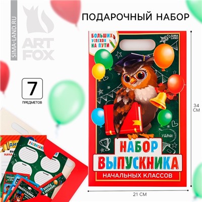 Подарочный набор, в папке 7 предметов «Набор выпускника»
