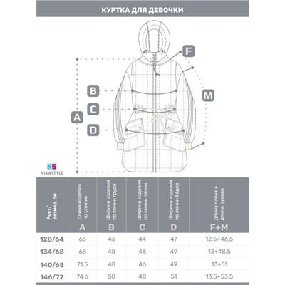Куртка утеплённая для девочки NIKASTYLE 4м5025 Латте