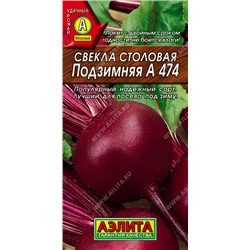 0776 Свекла столовая Подзимняя А 474 3гр