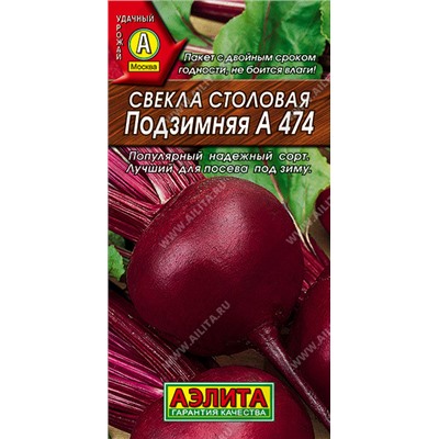 0776 Свекла столовая Подзимняя А 474 3гр
