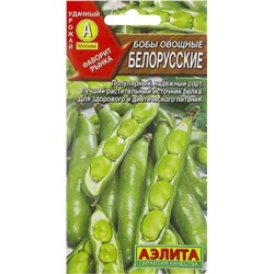 Семена Бобы овощные Белорусские, арт.: 70915