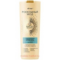 Витэкс Роскошный уход 7 масел красоты Изысканный Крем-гель для душа 500 мл