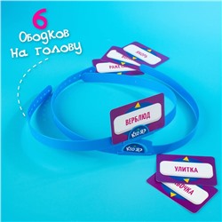 Настольная игра «Кто я?», 6 ободков, 70 карт, 7+
