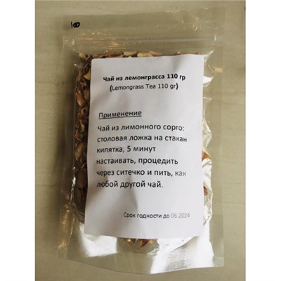 Лечебный чай из лемонграсса 110 гр