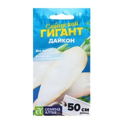 Семена Дайкон "Сибирский Гигант", ц/п, 1 гр