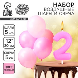 Свеча для торта, цифра 2 + воздушные шары, 5 шт, розовый