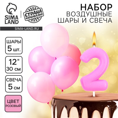 Свеча для торта, цифра 2 + воздушные шары, 5 шт, розовый