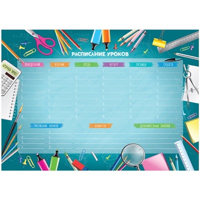 Магнитный планер расписание уроков с маркером А3 ArtSpace "Пиши-Стирай. School timetable"