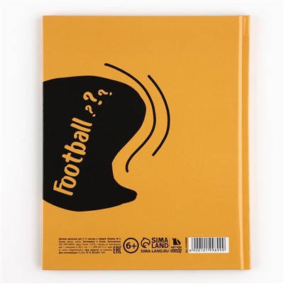 Дневник школьный 5-11 класс, в твердой обложке, 48 л. Football