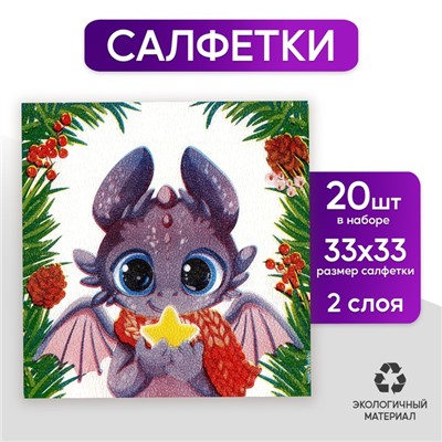 Салфетки бумажные двухслойные «С Новым годом: звезда», 33 × 33 см, в наборе 20 шт.