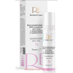 Белита Retinol Expert SOS-Концентрат Восстанавливающий для лица с церамидами и пребиотиком 50 мл