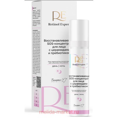 Белита Retinol Expert SOS-Концентрат Восстанавливающий для лица с церамидами и пребиотиком 50 мл