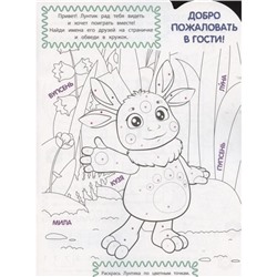 Умная раскраска «Лунтик»