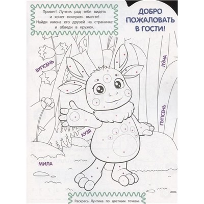 Умная раскраска «Лунтик»