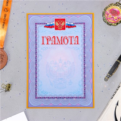 Грамота «Символика РФ», бумага, А4