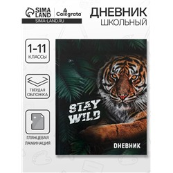 Дневник школьный для 1-11 классов, «Тиг Stay Wild», твёрдая обложка 7БЦ, глянцевая ламинация, 40 листов