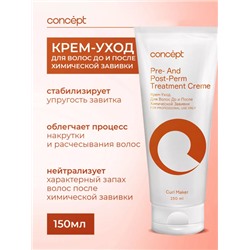 CONCEPT Крем-уход д/волос до и после хим.завивки, 150 мл