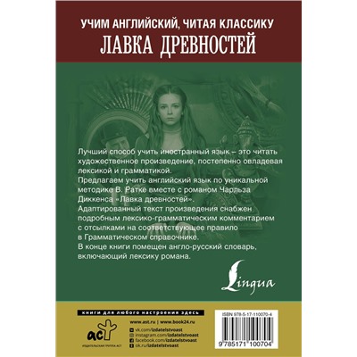 Лавка древностей