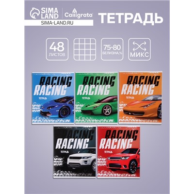 Тетрадь 48 листов в клетку, Calligrata, Racing Defender, обложка мелованная бумага, серые листы, МИКС