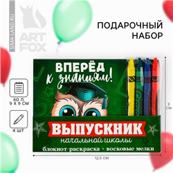 Подарочный набор, блокнот 9 см × 9 см 60 л., восковые мелки 4 шт. «Выпускник начальной школы»