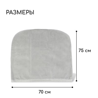 Чехол для растений, трапеция на шнурках, 75×70 см, спанбонд с УФ-стабилизатором, плотность 60 г/м²