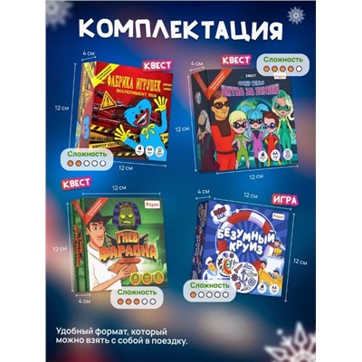 Новогодний набор квестов 4 шт "Новогодние каникулы", 7+