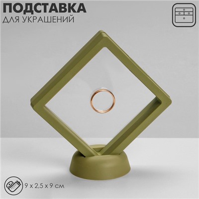 Подставка для украшений QF «Ромб», 9×2.5×9 см, зелёная