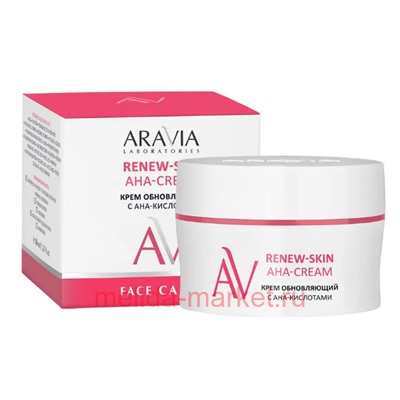 ARAVIA Laboratories Крем обновляющий с АНА кислотами 50 мл арт А058