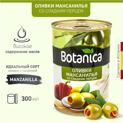 Оливки без косточек консерв. со сладким перцем
(340/360) (Botanica) /ИСПАНИЯ/ 300 мл