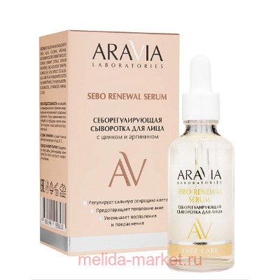 ARAVIA Laboratories Себорегулирующая Сыворотка для лица с цинком и аргинином Sebo Renewal Serum 50 мл А099
