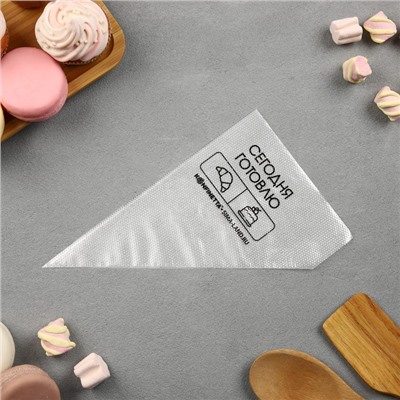 Кондитерские мешки «Сегодня готовлю», (S) 25×15 см, 50 шт.