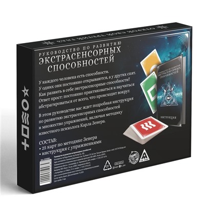 УЦЕНКА Руководство по развитию экстрасенсорных способностей, экспресс-курс, 25 карт (6×11 см), 16+