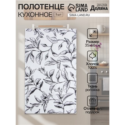 Полотенце Доляна Plant leaves 35х60 см, 100% хлопок, рогожка 164 г/м2