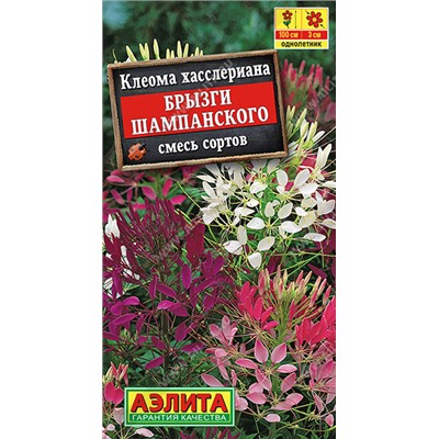1342 Клеома Брызги шампанского, смесь сортов 0,3гр