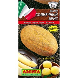 Семена Дыня Солнечный бриз, арт.: 7699
