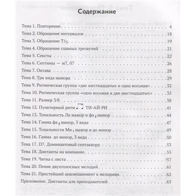Сольфеджио. 3 класс ДМШ. Рабочая тетрадь